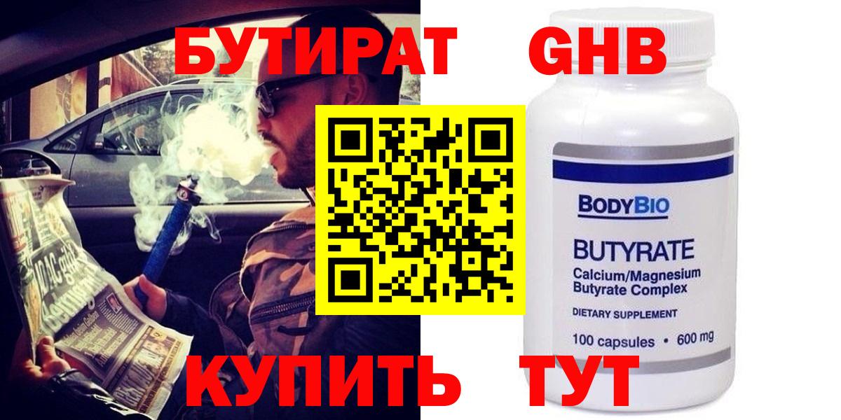 Бутират жидкий экстази  Вход с VPN  Севастополь 