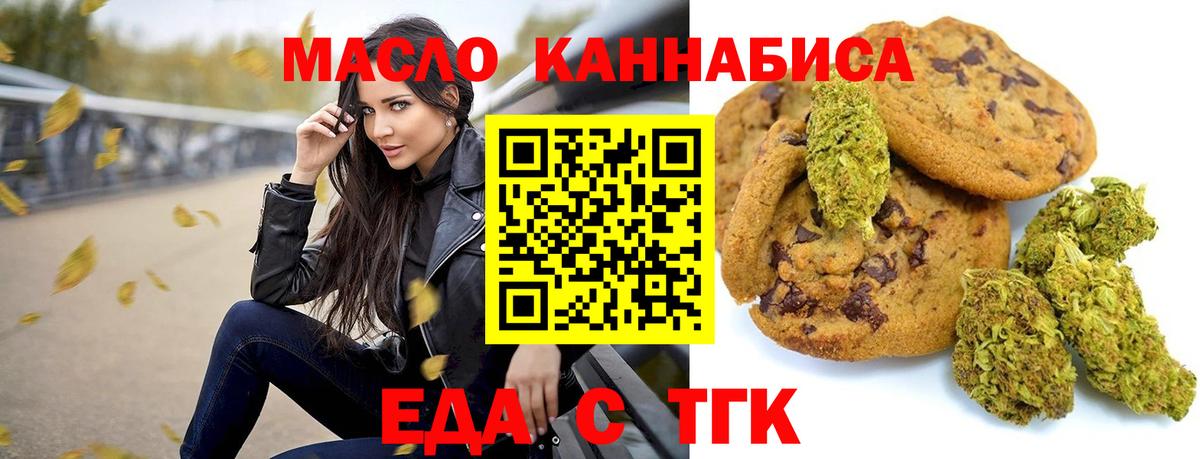 Еда ТГК марихуана  Вход с VPN  Севастополь 