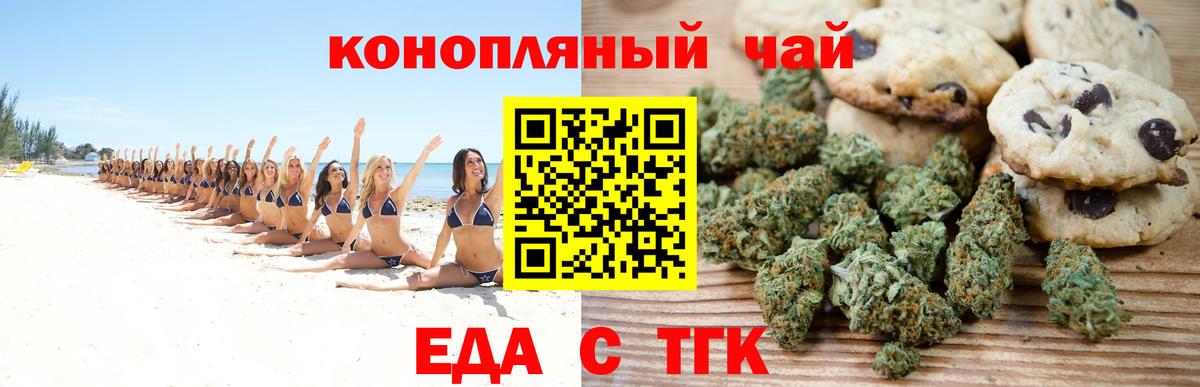 Canna-Cookies конопля Севастополь