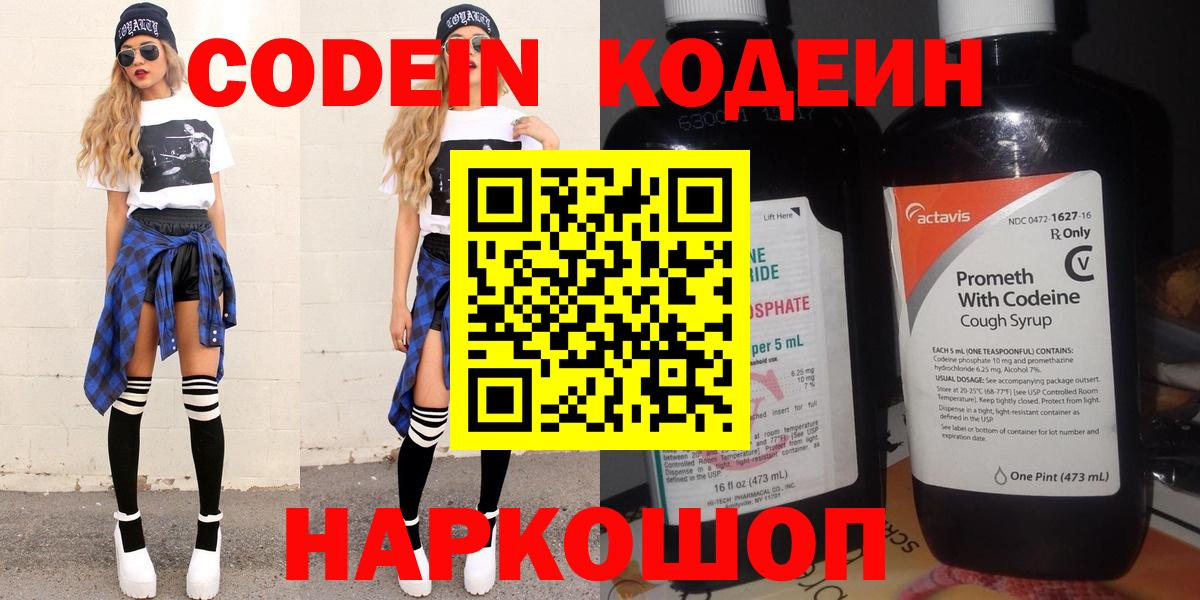 Кодеиновый сироп Lean Purple Drank Севастополь