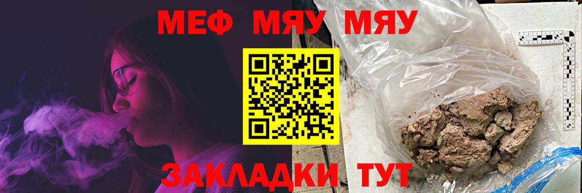 Мефедрон мука  МЕФ мяу мяу  МЯУ-МЯУ  Мефедрон  Вход с VPN  Севастополь 