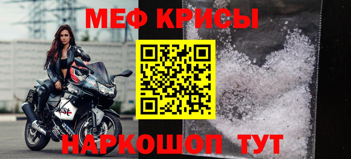 Меф мяу мяу мука Севастополь