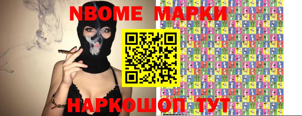 Марки N-bome 1500мкг  Марки NBOMe  Севастополь  Вход с VPN 